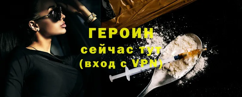 Героин Heroin Ладушкин